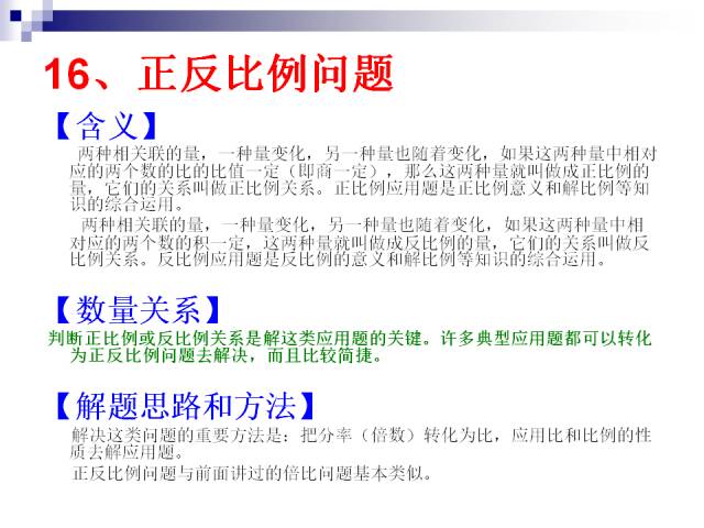 小学数学应用题题型大全 30类应用题解题思路及方法汇总 侵权