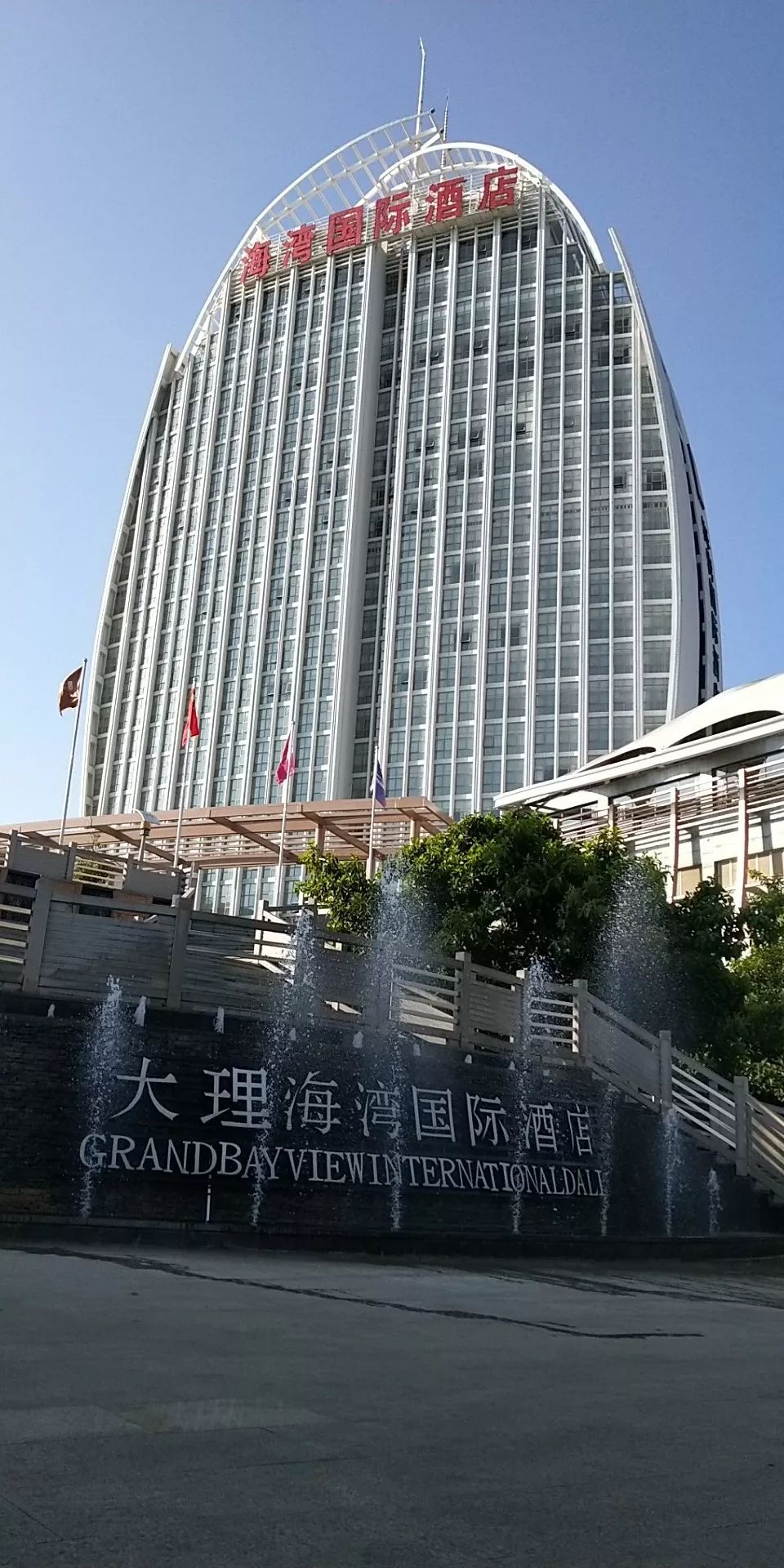 大理海湾国际大酒店到底发生了什么事情