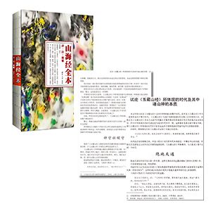 出版2年，重印15次，清华大学出版社《山海经》热销背后的匠心故事_手机