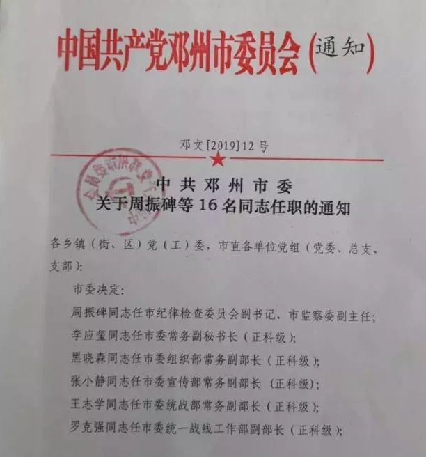 邓州市机构改革后各单位领导的任职名单公布