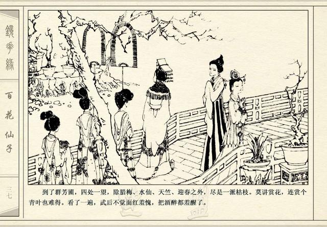 五万部经典连环画库珍藏版-镜花缘01百花仙子