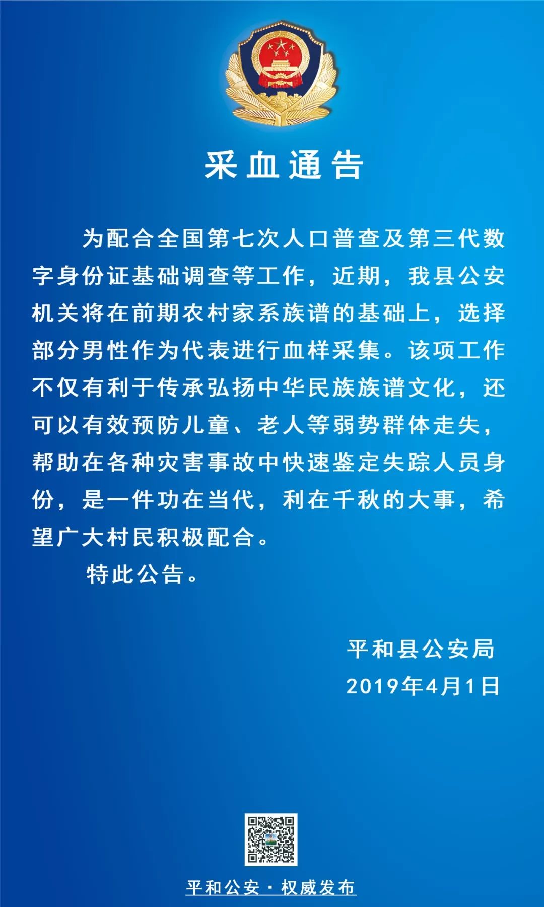 派出所人口家谱_派出所立案失踪人口(3)