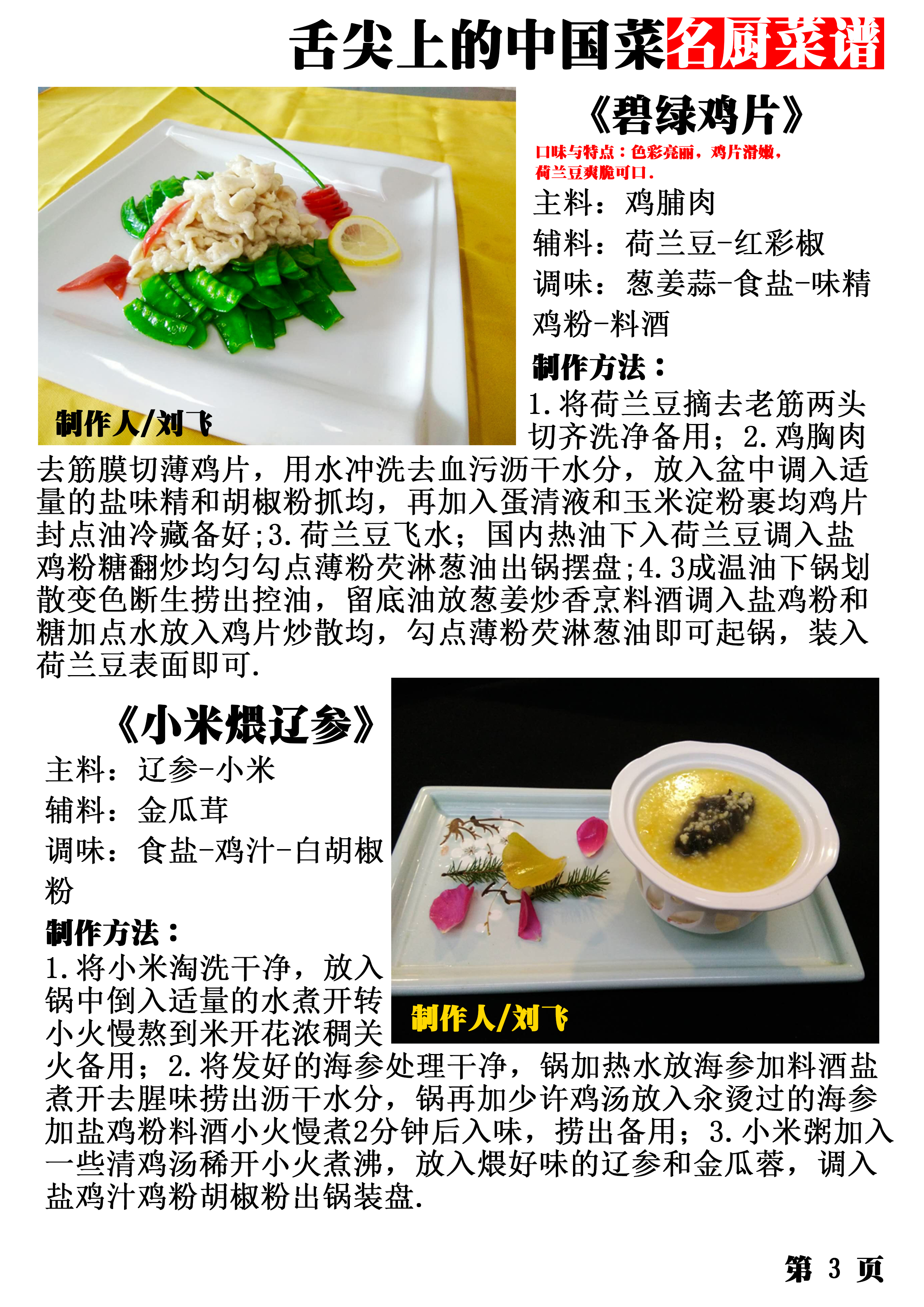 中华美食专栏《舌尖上的中国菜》名厨菜谱