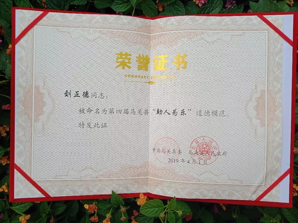 喜报!刘正德同志成为马关县第四届道德模范