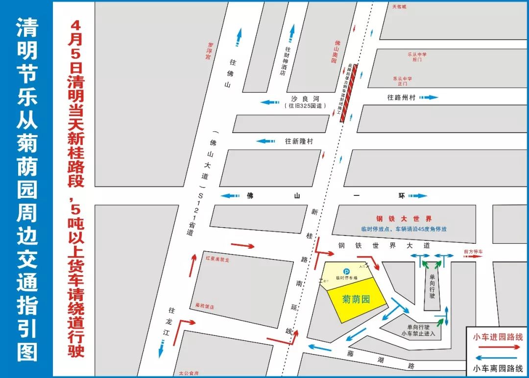 菊荫园周边道路交通管制示意图