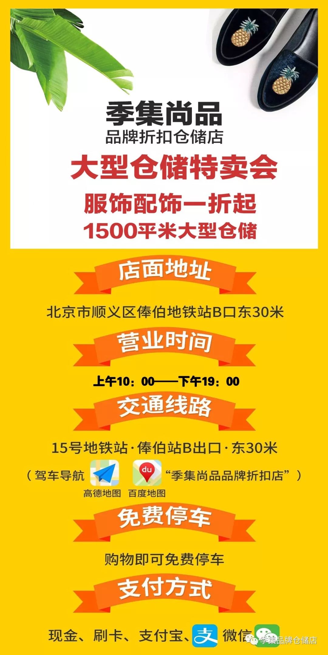 顺义这家品牌折扣仓储店,今天举办专场特卖会啦!_季集