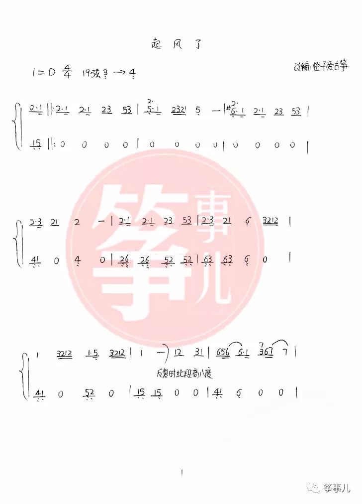 古筝谱|世界再美,不如你~ 听筝曲《起风了》