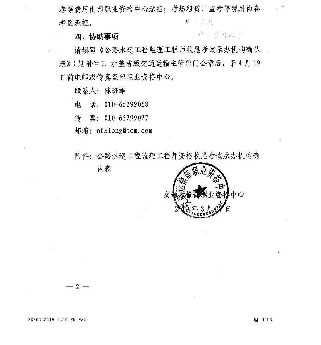 公路监理工程师招聘_应用详情 应用宝官网(4)