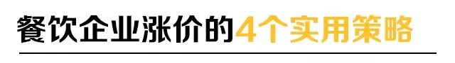 餐廳「吸金大大法」，揭秘海底撈與西貝4個漲價秘笈 財經 第9張