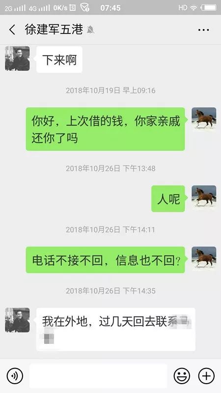 涟水一男子借钱不还,聊天记录遭曝光!