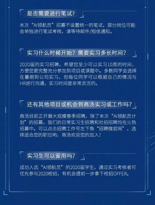 商汤 招聘_资本涌入支付行业,中金系相继投资商汤 收钱吧 PingPong 深兰