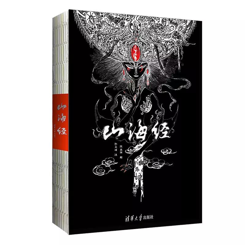 出版2年，重印15次，清华大学出版社《山海经》热销背后的匠心故事_手机