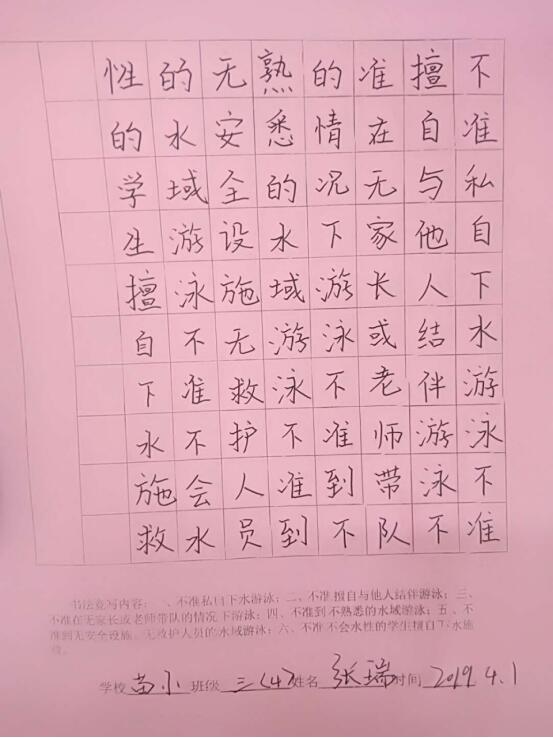 阜南县苗集镇中心小学开展以珍爱生命预防溺水为主题的书法竟写