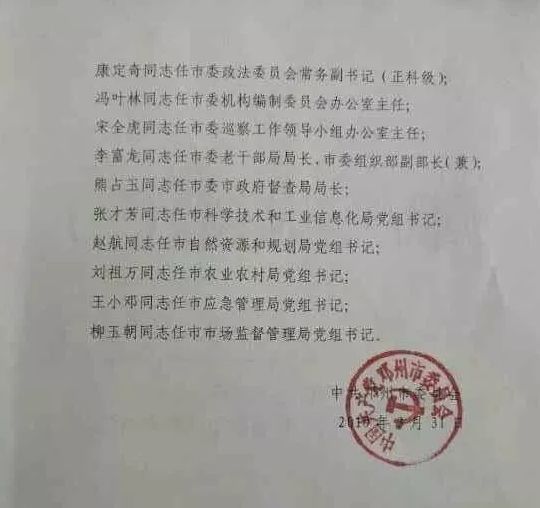 邓州市机构改革后各单位领导的任职名单公布