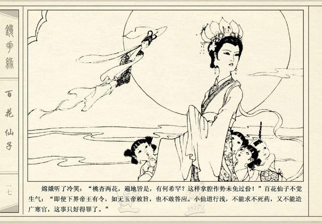 五万部经典连环画库珍藏版镜花缘01百花仙子