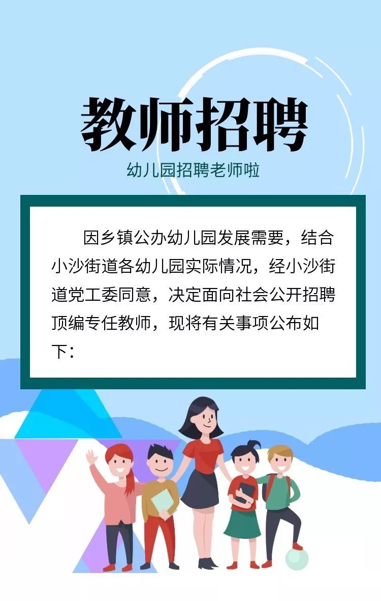 舟山教师招聘_舟山中学招聘教师 人才补贴能跨单位申领两次吗(2)