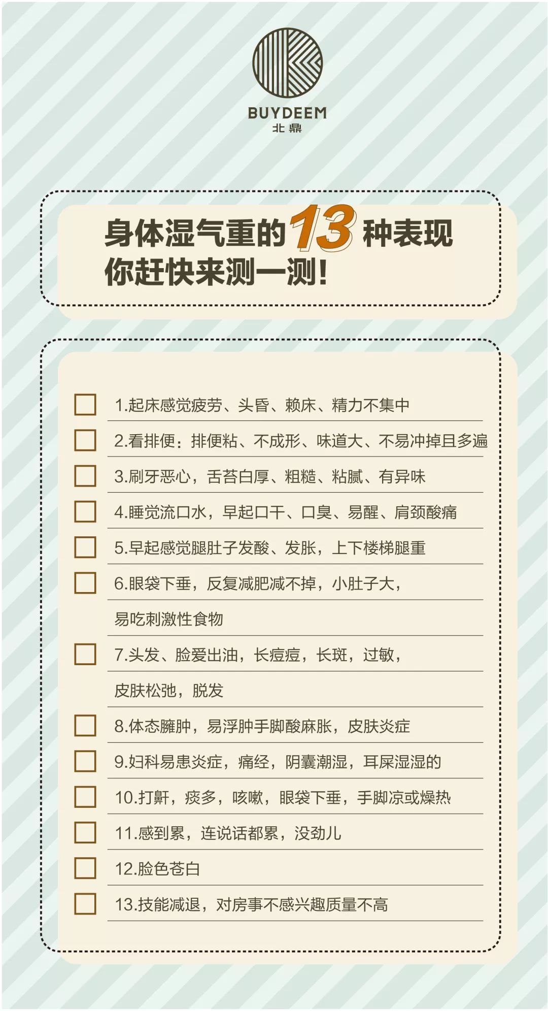 大家先来湿气自测一下↓湿气重不仅影响颜值,重点是很影响健康:据统计