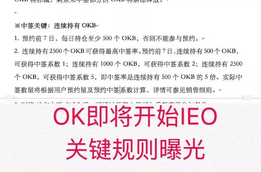OKEX交易所IEO规则遭曝光，是后发制人还是破罐子破摔？