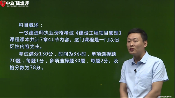 中业教育缴广才介绍一建考试项目管理科目概述