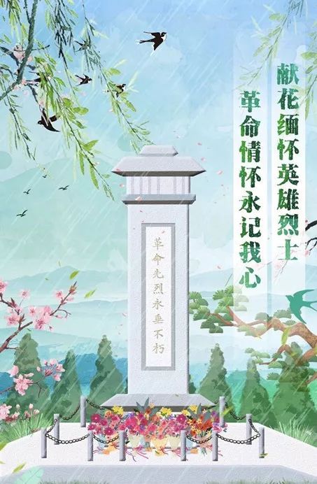 【我们的节日·清明节】"山水怀柔"喊你给革命先烈献花,打开清明祭祀