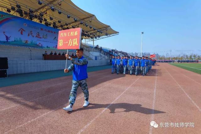 东营市技师学院,东营市中等专业学校第二届体育节盛大