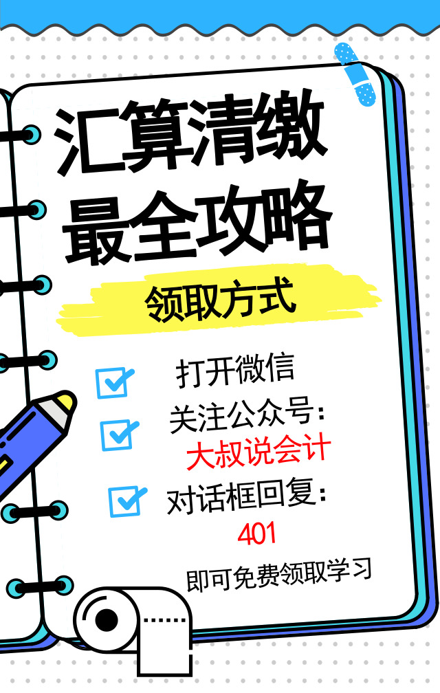 必會！企業所得稅的核定征收 財經 第1張