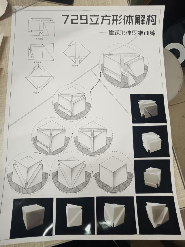 筑61作729立方形体解构毕胜导师组