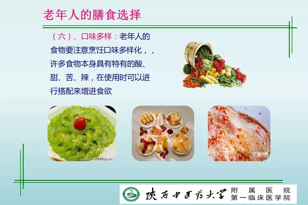 【ppt资源】老年人的膳食营养