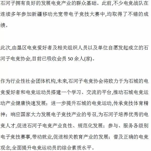 石河子这个协会正式成立!