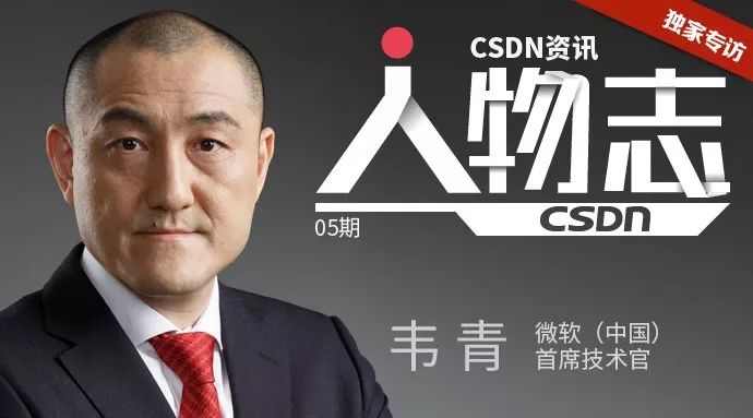 微软cto韦青程序员35岁就被淘汰是个伪概念人物志