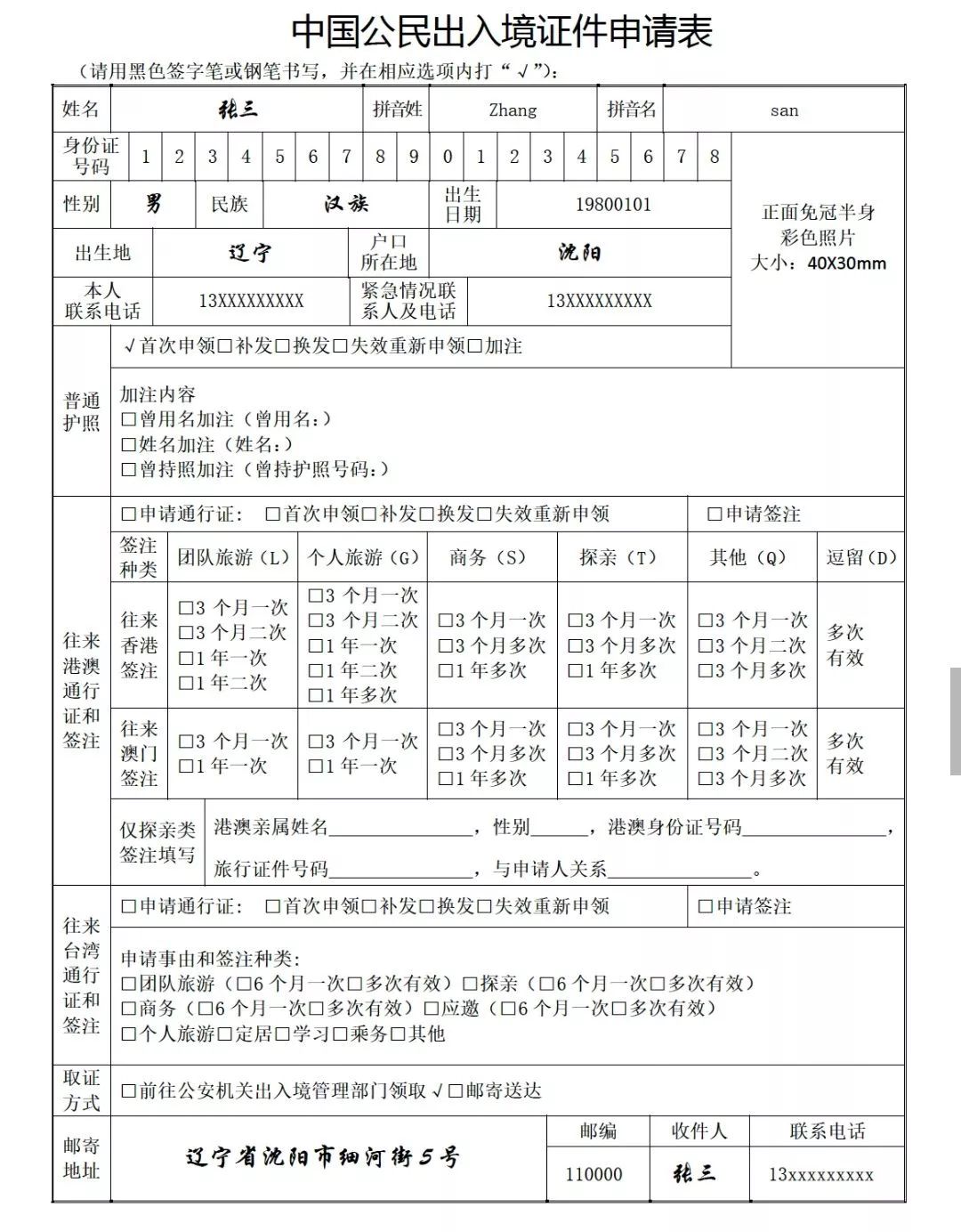 临时港澳通行证