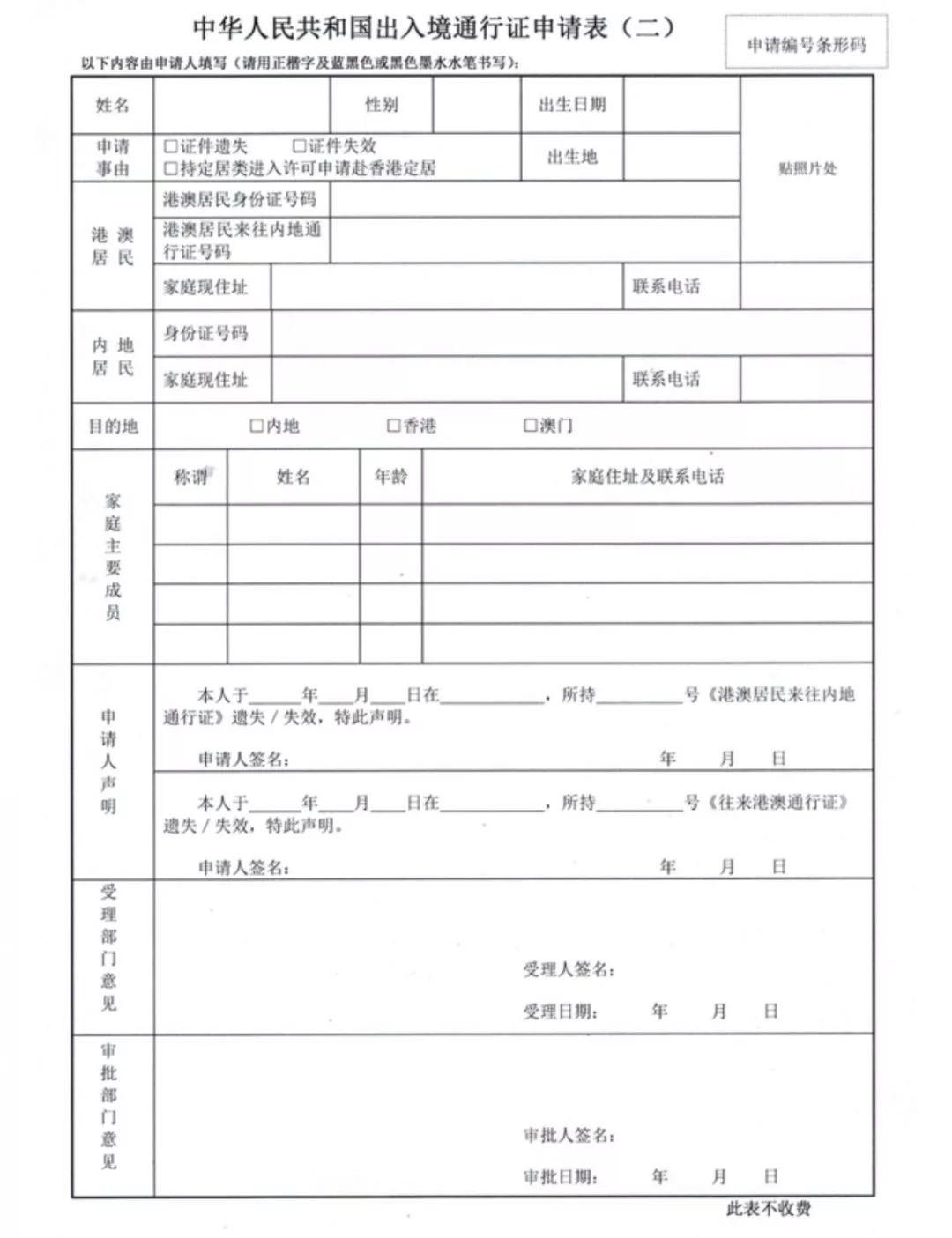 临时港澳通行证