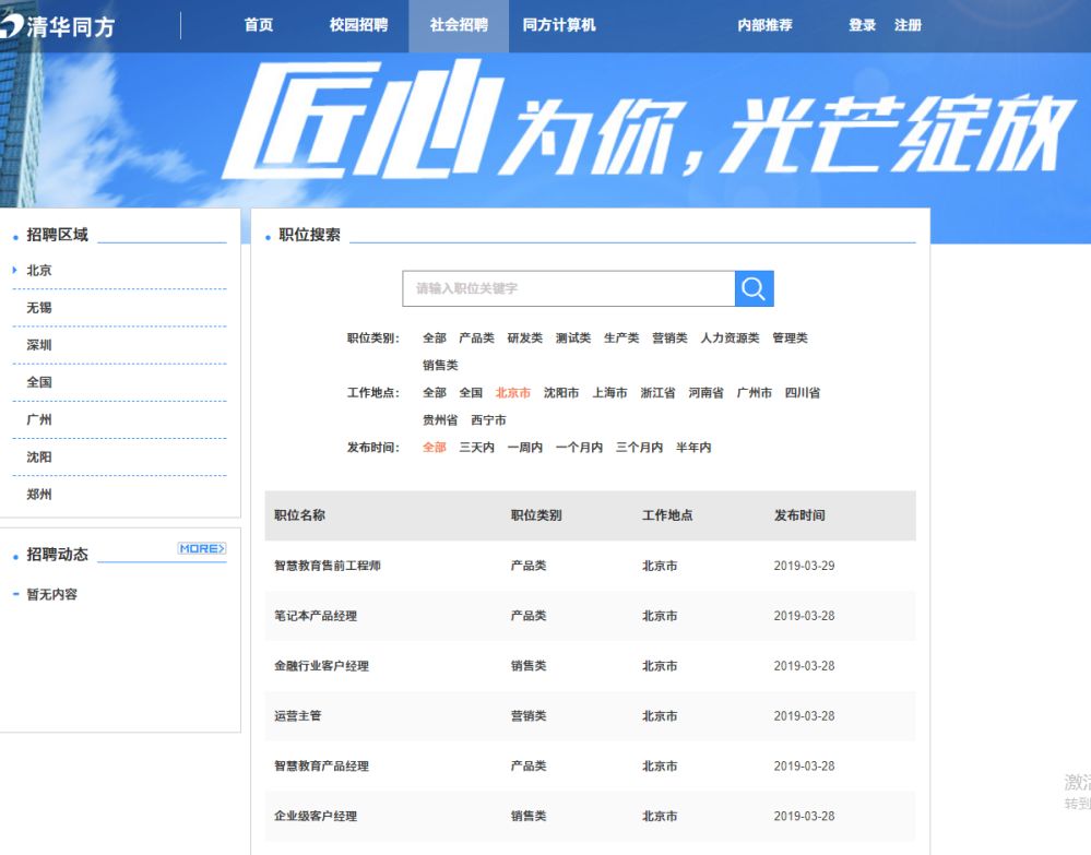清华同方招聘_清华同方招聘职位 拉勾网 专业的互联网招聘平台