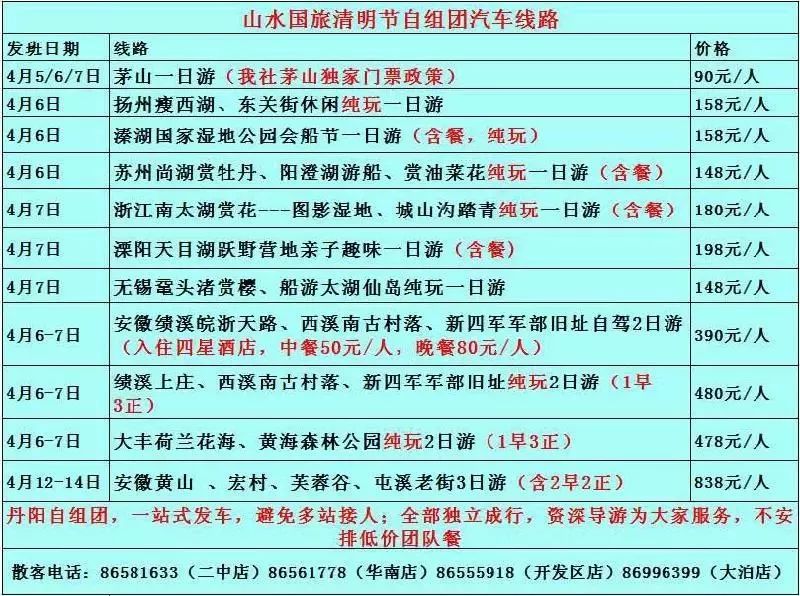 52964937地址:丹阳市吕叔湘中学对面荣成国际门市山水旅行社丹阳华