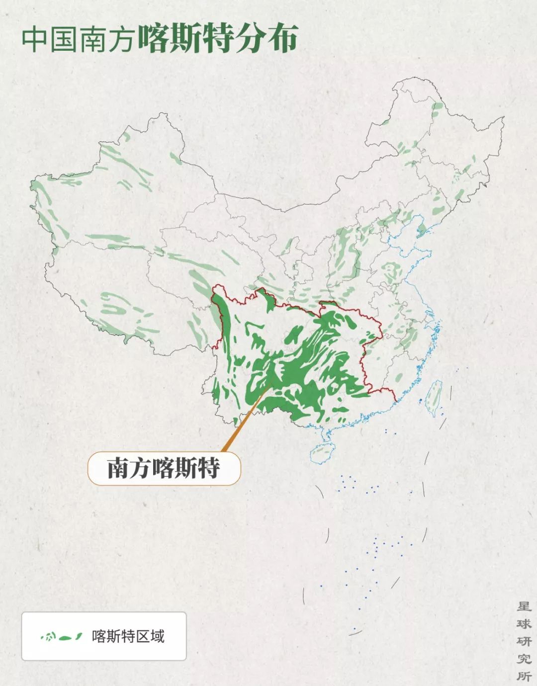 也被称为岩溶地貌;下图为中国南方喀斯特分布,制图@郑伯容&巩向杰