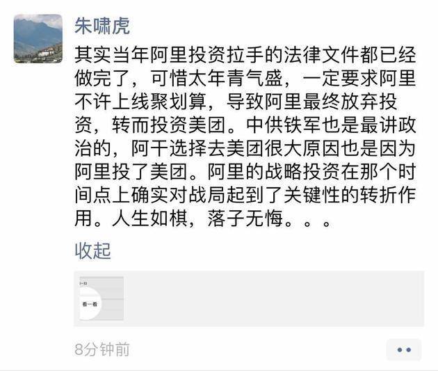 原創
            在線打臉朱嘯虎？阿幹：往美團完盡是個人決意，與阿里投資無關 科技 第1張