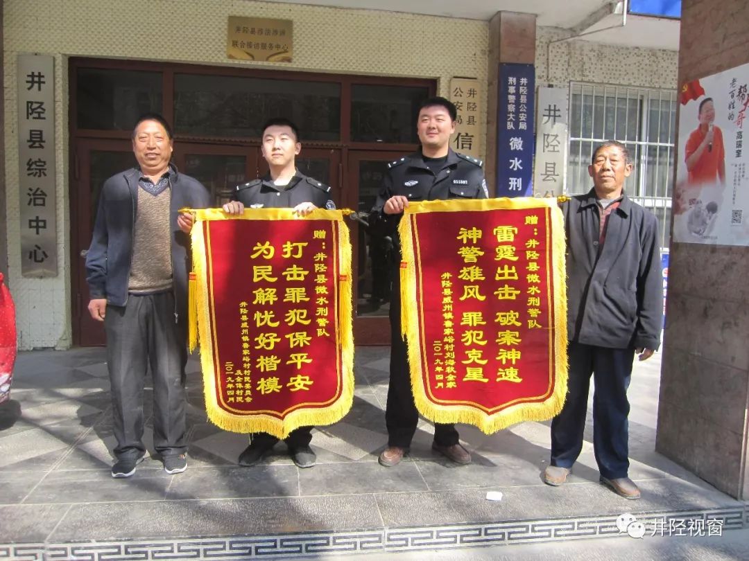 锦旗,上面写着"打击犯罪保平安,为民解忧好楷模"雷霆出击破案神速