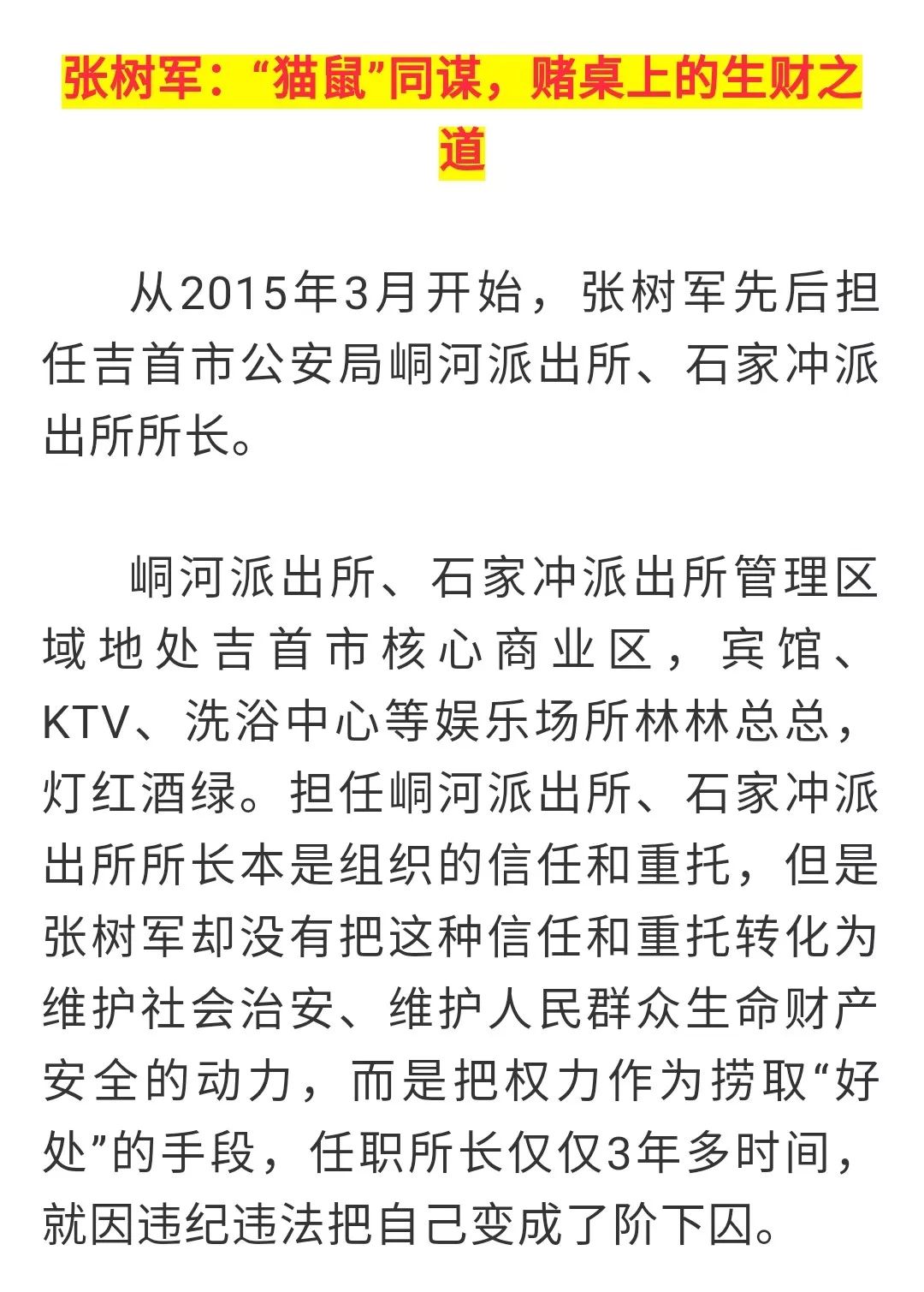 "作为公安干警,作为执法者,龚志安本应该是维护社会