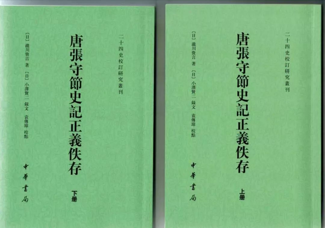 新书丨泷川资言辑《唐张守节史记正义佚存》出版_手机搜狐网