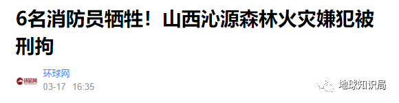 中国最近为什么多火灾？