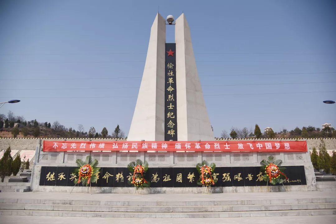 丁卯月4月3日,榆社农商银行组织党员干部赴烈士陵园深情缅怀为维护