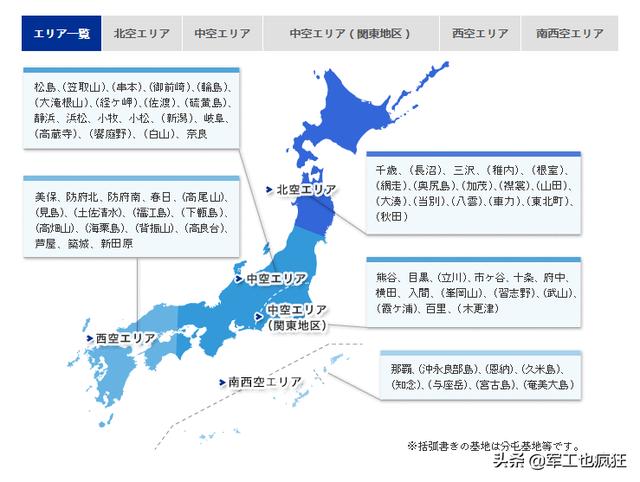 (jasdf)和美国空军共用的一个基地,位于日本本州岛北部的青森县三泽市