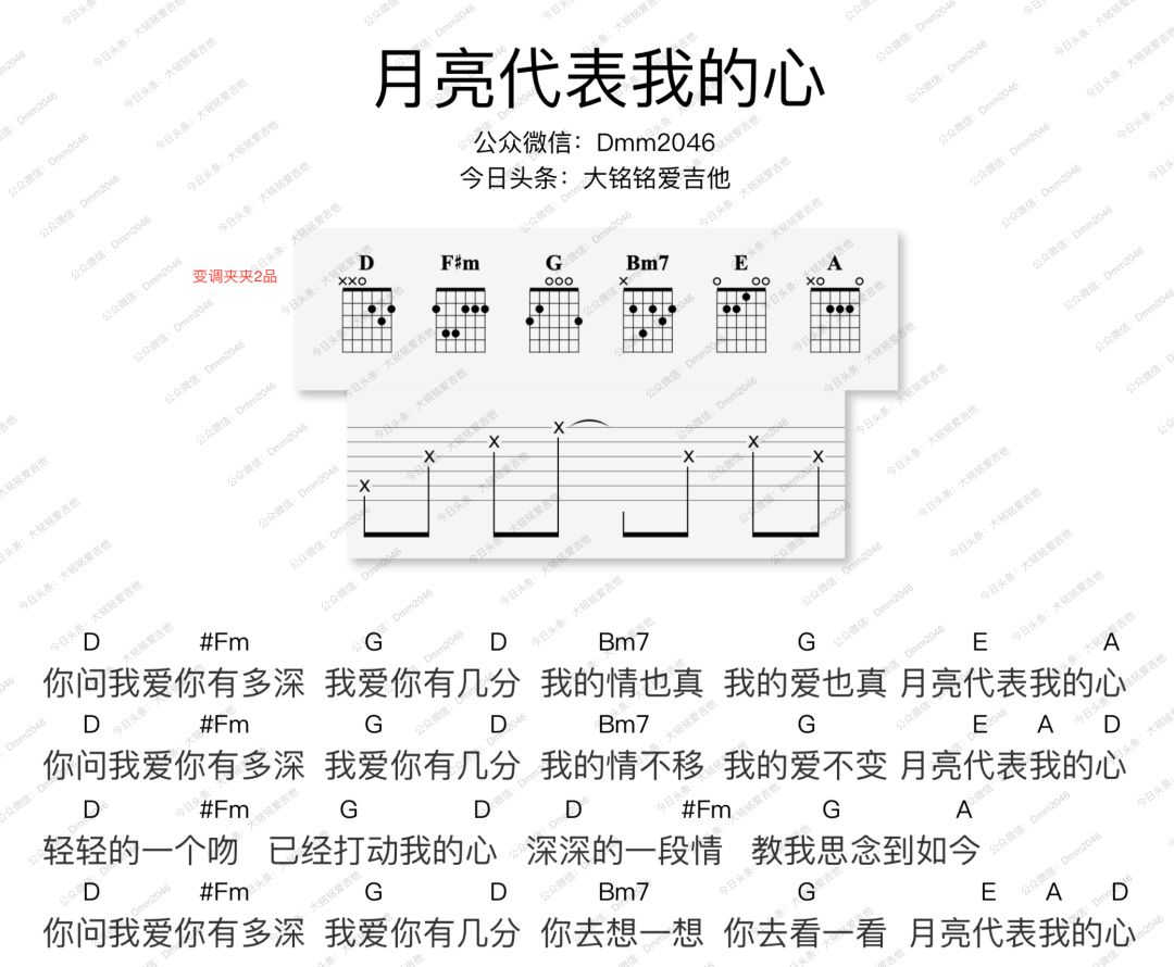 月亮代表我的心简谱吉他_月亮代表我的心简谱版(3)