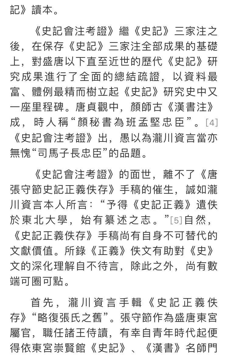 新书丨泷川资言辑《唐张守节史记正义佚存》出版_手机搜狐网