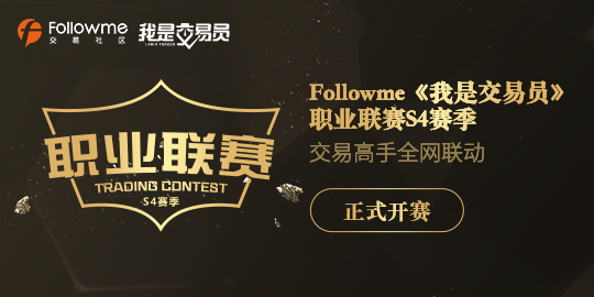 Followme《我是生意員》職業聯賽S4賽季火熱開賽啦！ 財經 第1張