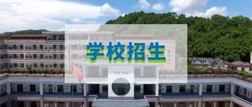 中山私立学校