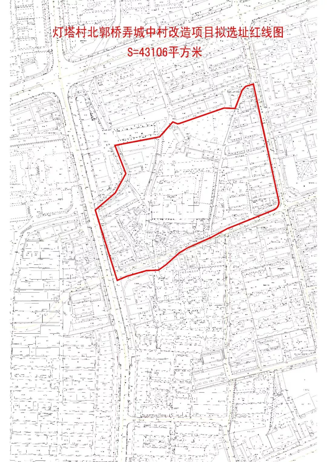 灯塔村北郭桥弄城中村改造前期开发项目拟选址红线图