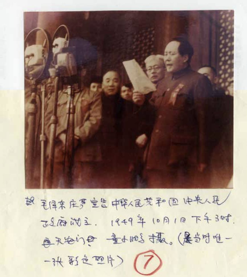 童小鹏,1949年10月1日,开国大典上,毛泽东宣布 中华人民共和国成立