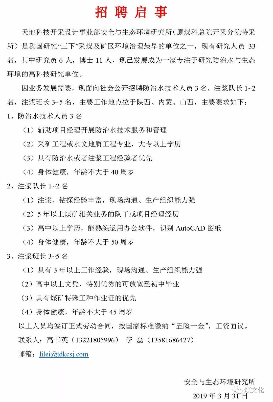 煤矿招聘网_铜川附近的煤矿招聘64人,了解一下(3)