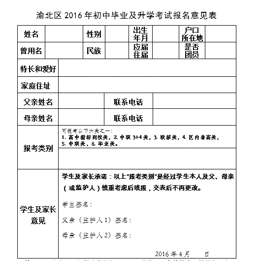 参考:渝北区中考报名表样表